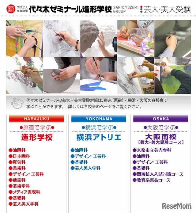 代々木ゼミナール造形学校