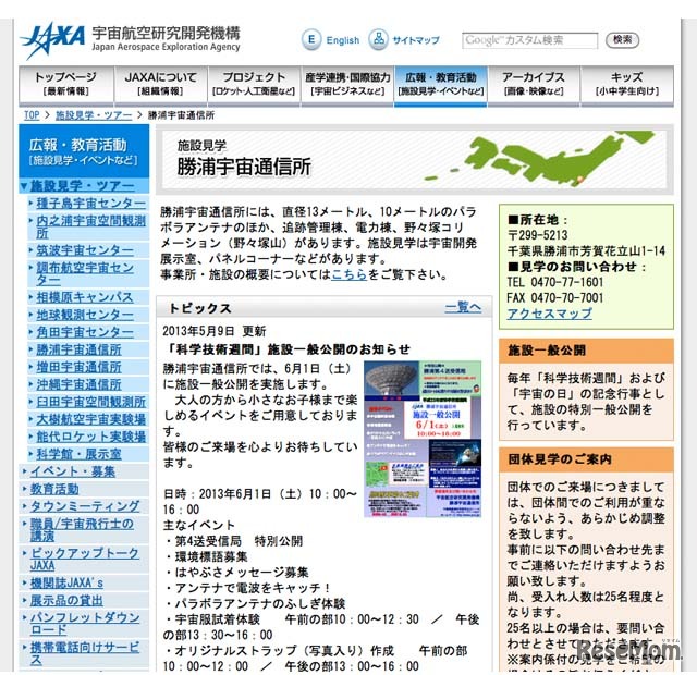 JAXA勝浦宇宙通信所