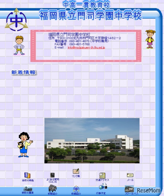 県立門司学園中学校（WEBサイト）