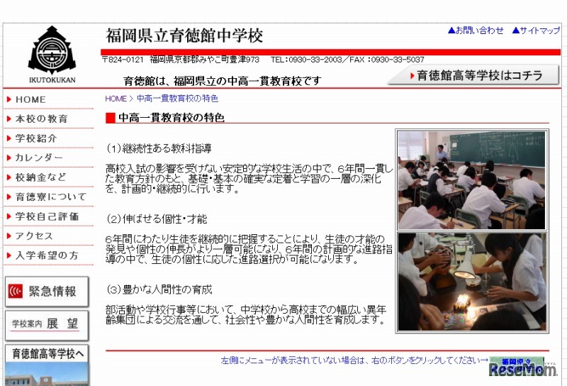 育徳館中学校（WEBサイト）
