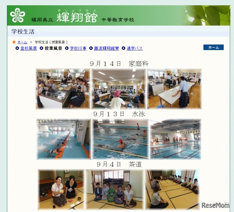 輝翔館中等教育学校（WEBサイト）