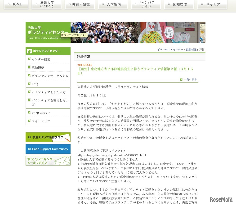 法政大学ボランティアセンター