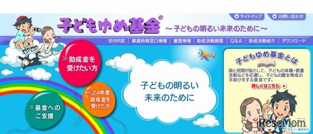 子どもゆめ基金