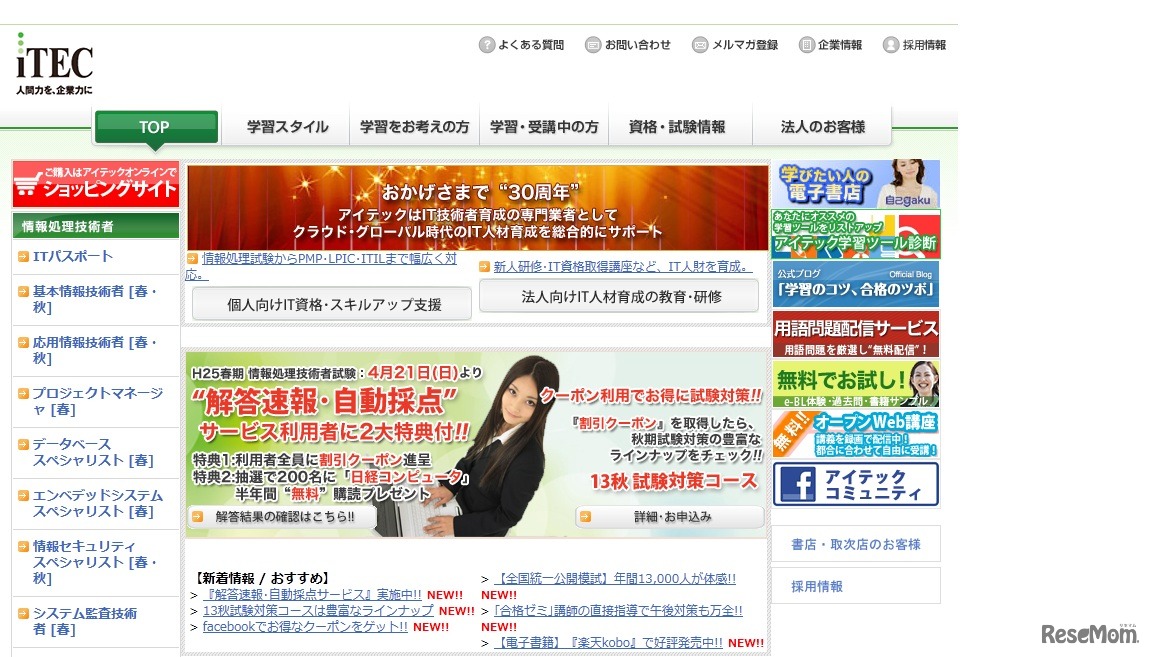 主催するアイテックのホームページ