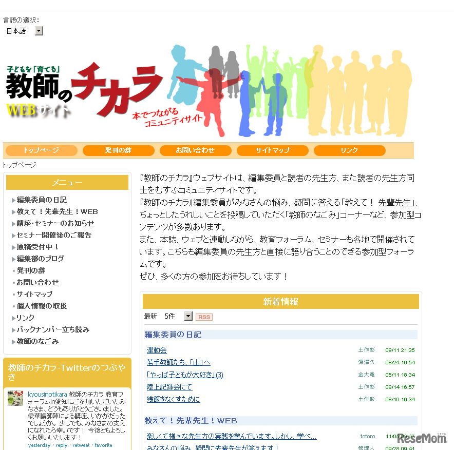 教師のチカラ（WEBサイト）