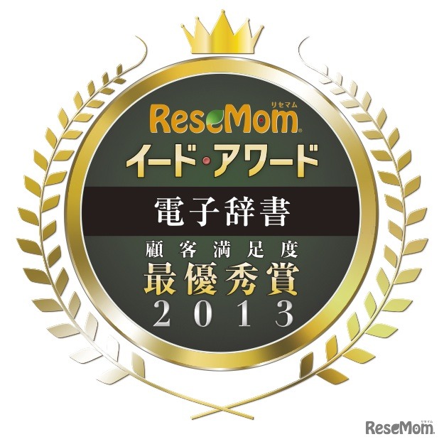 イード・アワード2013 電子辞書