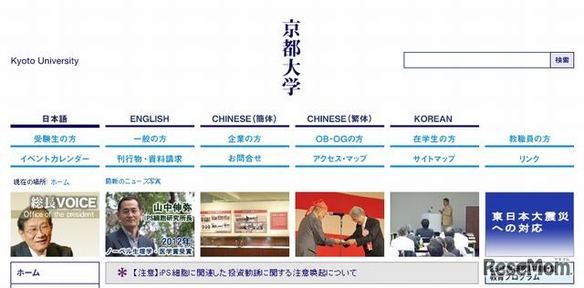 京都大学　ホームページ