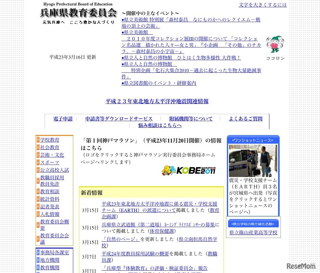 兵庫県教育委員会