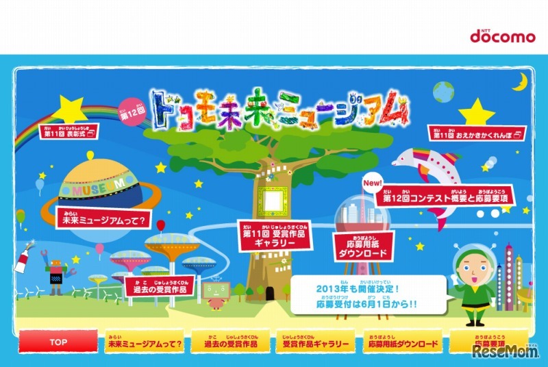 ドコモ未来ミュージアム（Webサイト）