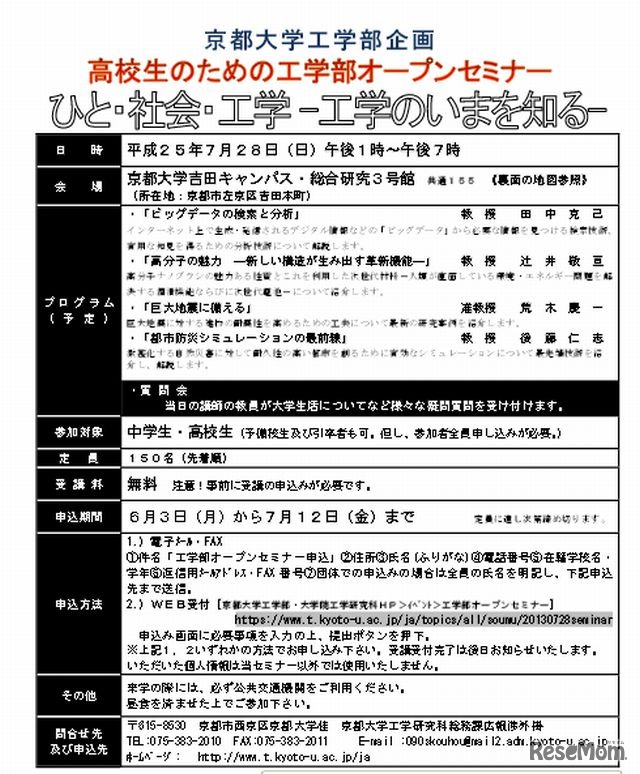 高校生のための工学部オープンセミナー