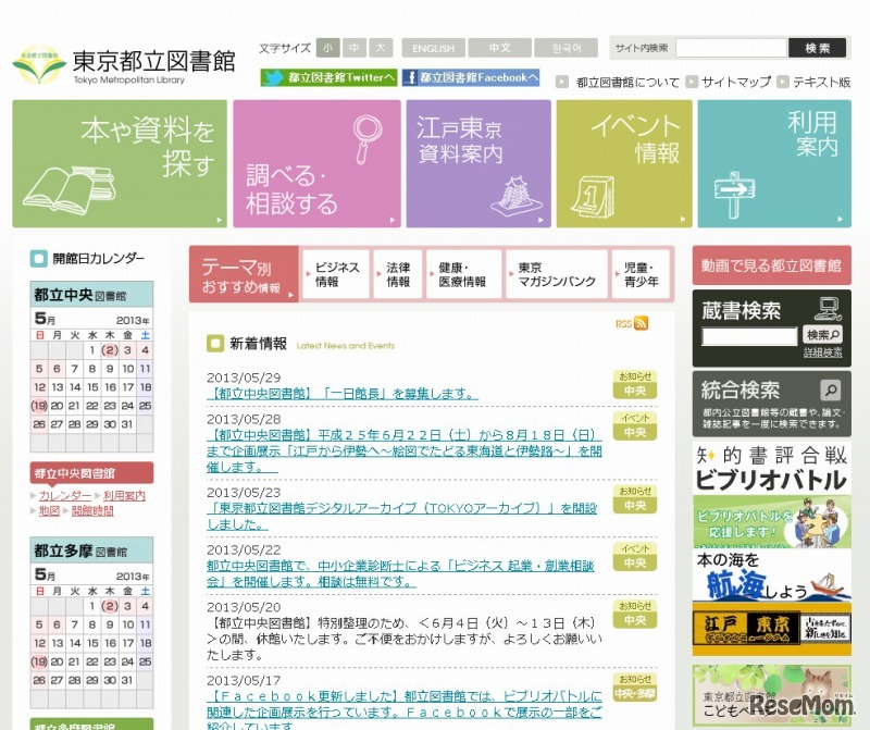 都立中央図書館（Webサイト）