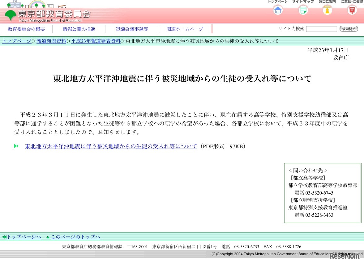 東京都教育委員会