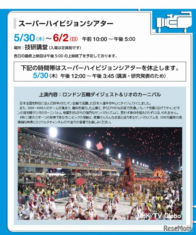 スーパーハイビジョンシアター