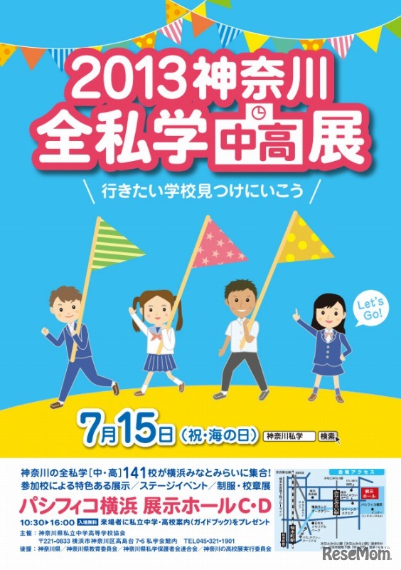 スタートアップイベント「全私学（中・高）展」