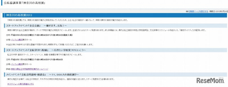 神奈川の高校展2013