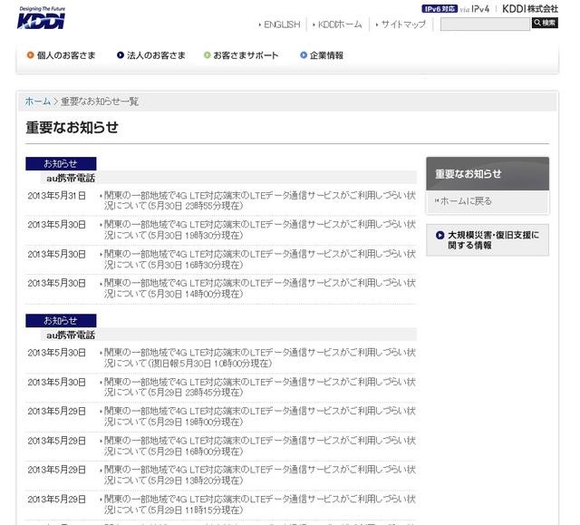 KDDI「重要なお知らせ」ページ