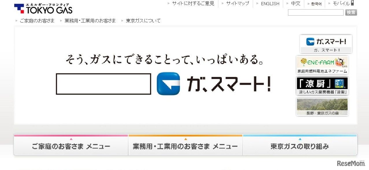 東京ガス　HP