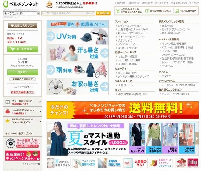 ベルメゾン（WEBサイト）