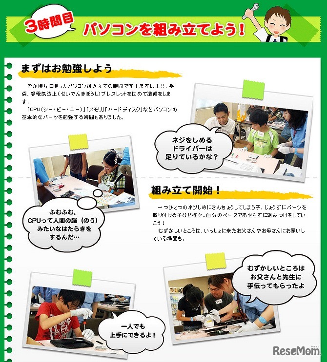 親子パソコン組み立て教室・昨年の様子