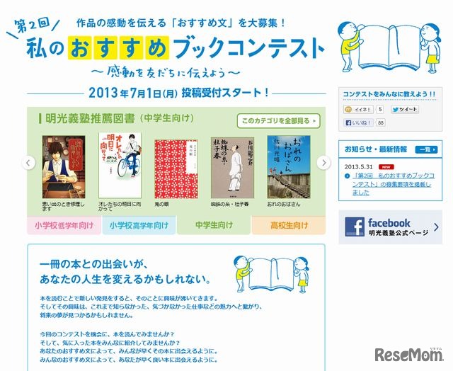 第2回 私のおすすめブックコンテスト