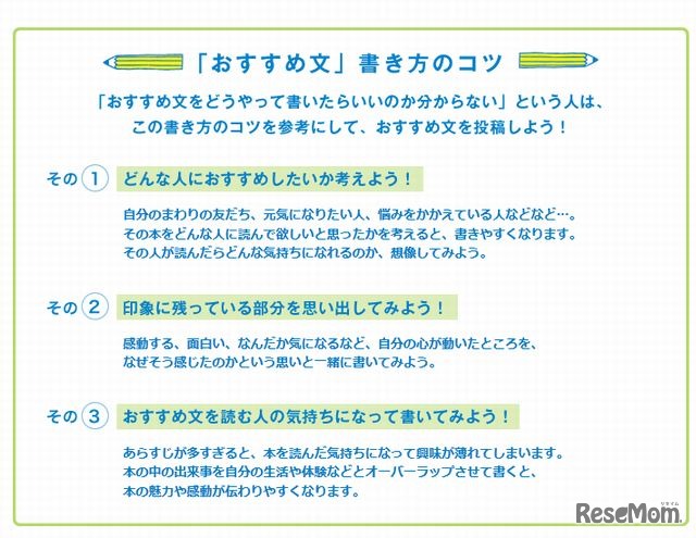 「おすすめ文」書き方のコツ
