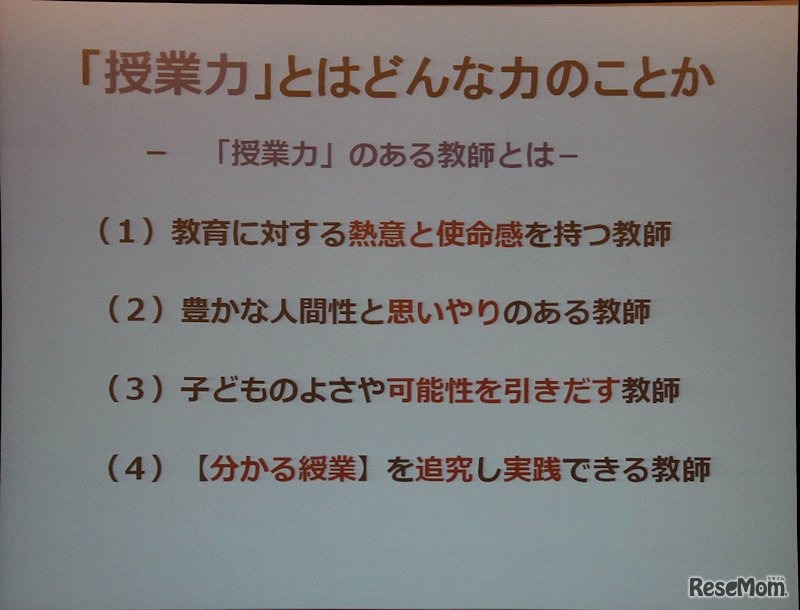 授業力の4つのポイント