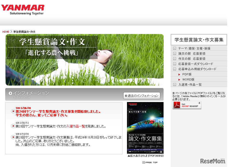 第24回ヤンマー学生懸賞論文・作文（Webサイト）