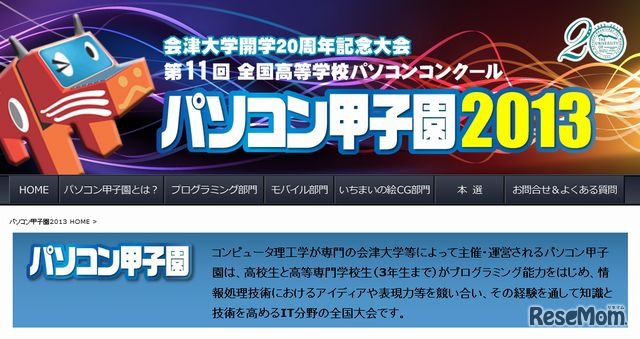 パソコン甲子園2013