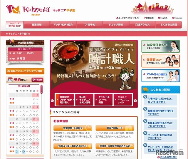 キッザニア甲子園ホームページ