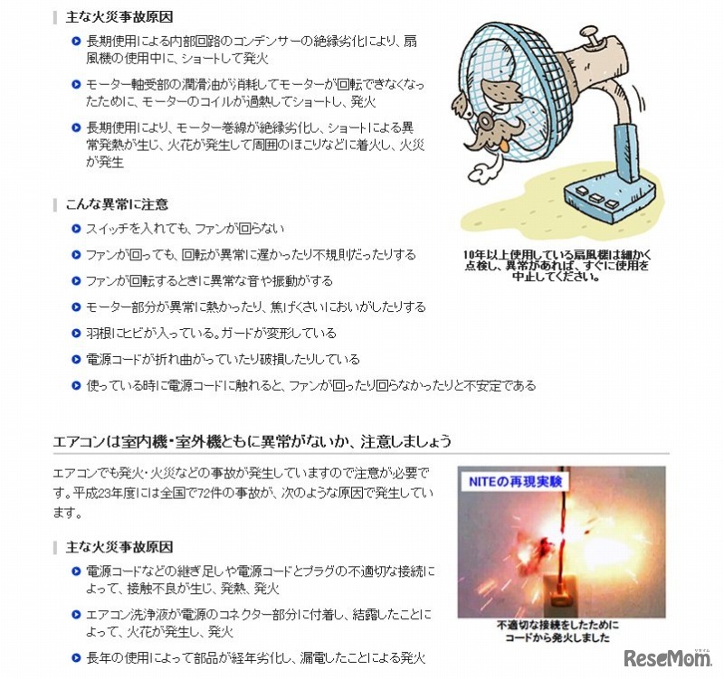 扇風機とエアコンの知っておきたい危険性