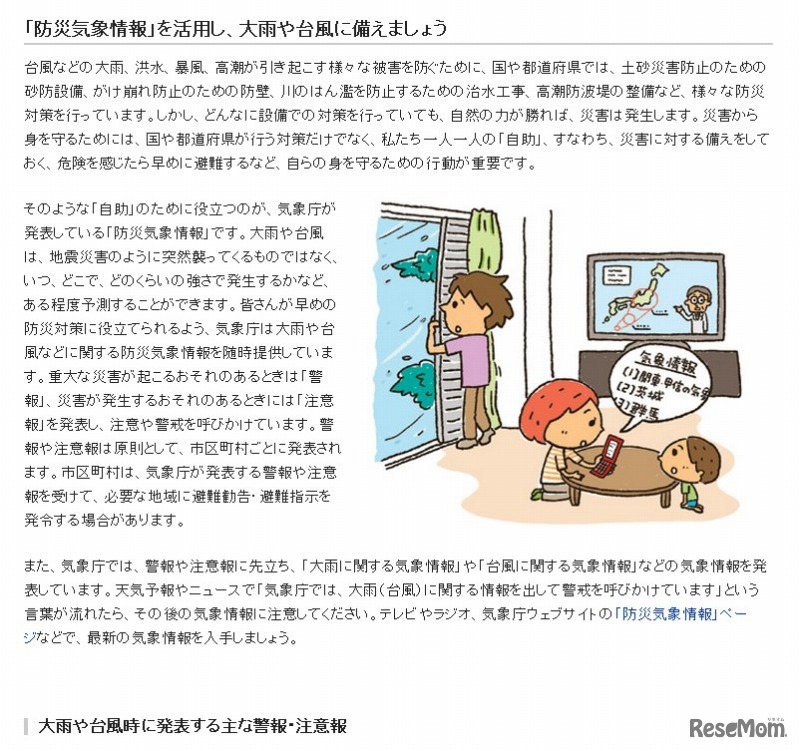 気象情報チェックの重要性