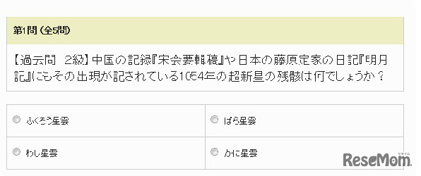 ホームページで紹介されている天文宇宙クイズ