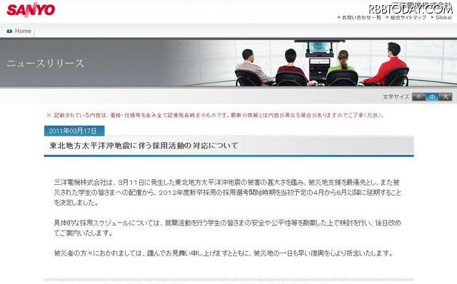 三洋電機の新卒採用選考に関するサイトのページ 三洋電機の新卒採用選考に関するサイトのページ