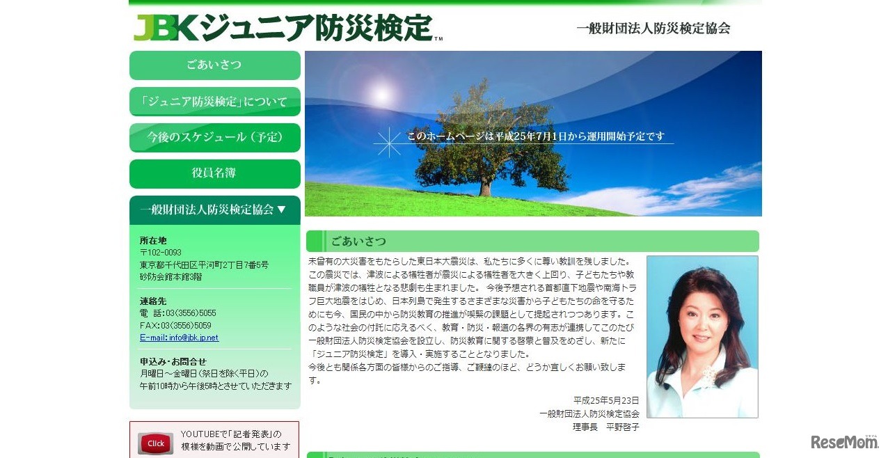 ジュニア防災検定　HP