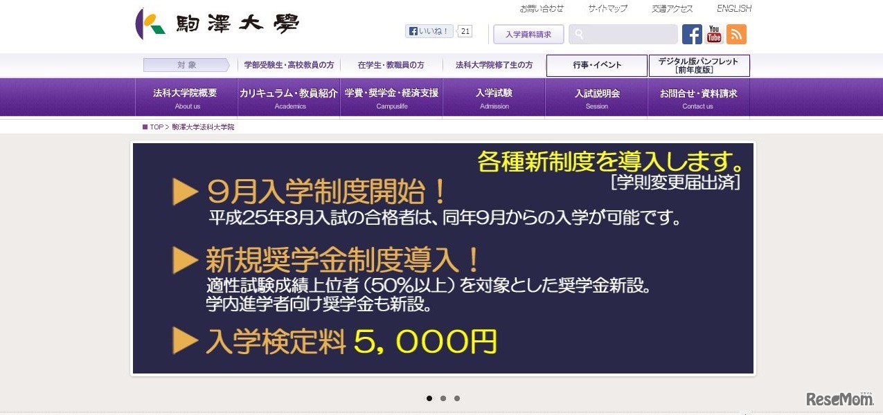 駒澤大学法科大学院　HP