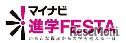 マイナビ進学フェスタ