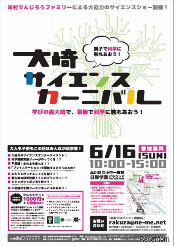 大崎サイエンスカーニバル