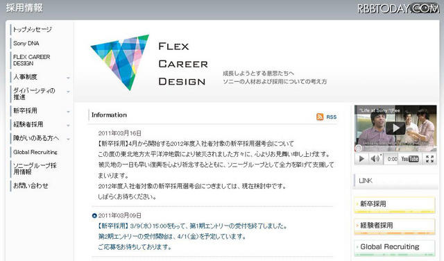 ソニーの新卒採用選考に関するサイトのページ ソニーの新卒採用選考に関するサイトのページ