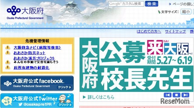 大阪府ホームページ