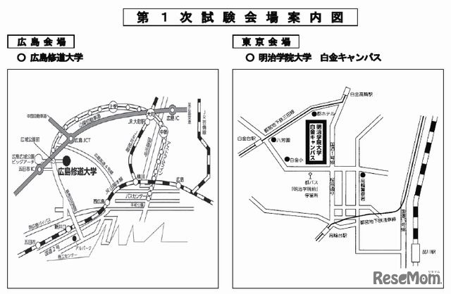 第1次試験会場案内図（広島・東京）
