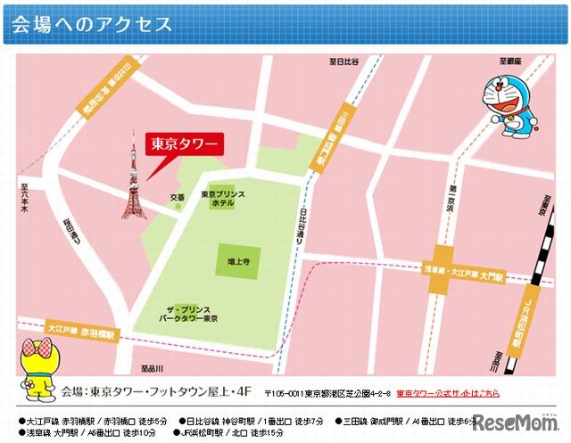 会場へのアクセス