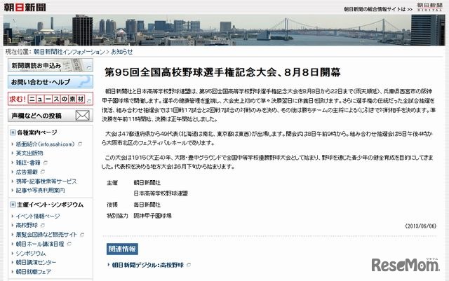 朝日新聞のホームページ