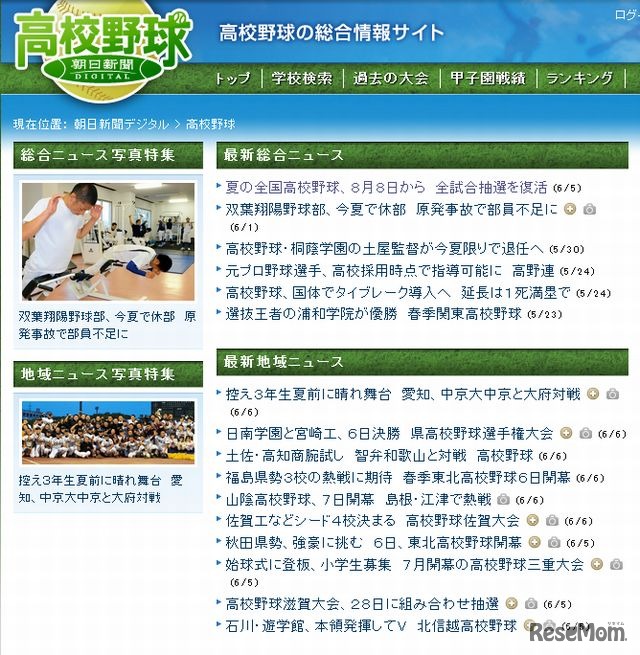 朝日新聞デジタル「高校野球」