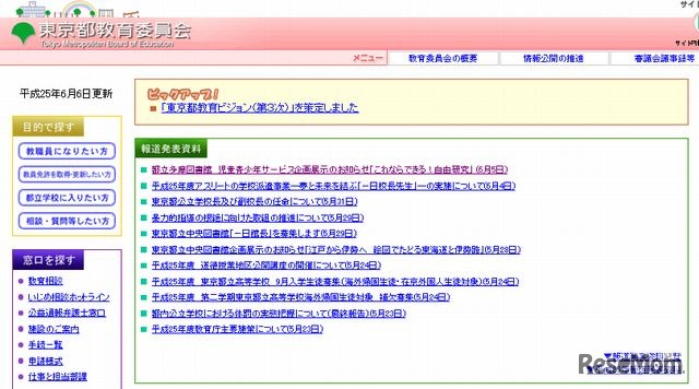 東京都教育委員会ホームページ