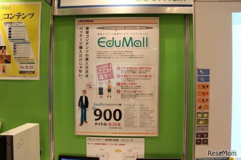 エデュモールの概要