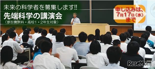 最先端科学の体験型学習講座