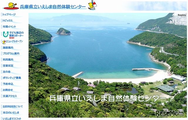 いえしま自然体験センター　ホームページ