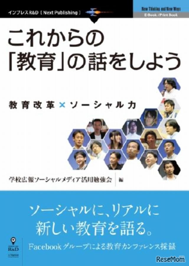 これからの「教育」の話をしよう