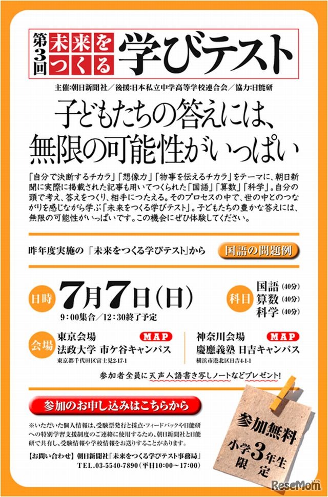 「第3回未来をつくる学びテスト」