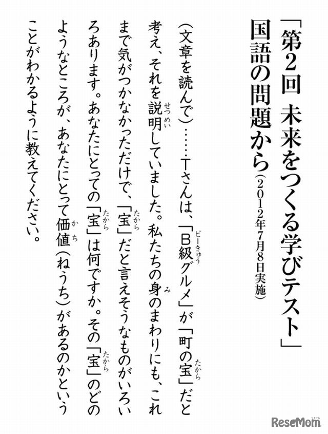 昨年度実施の国語の問題例